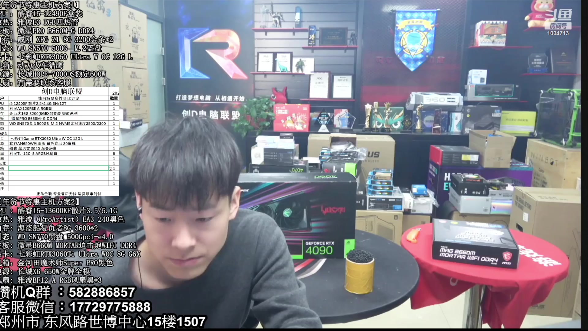 【2023-05-04 03点场】创D电脑联盟：郑州创D：五一电脑活动开启直播装机