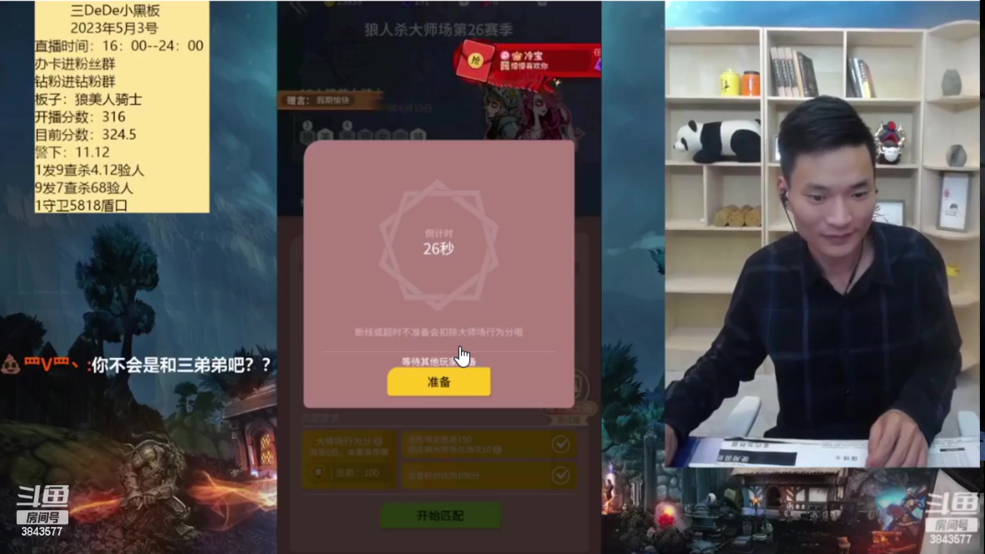 【2023-05-04 01点场】三DeDe：大师场冲榜首第三天
