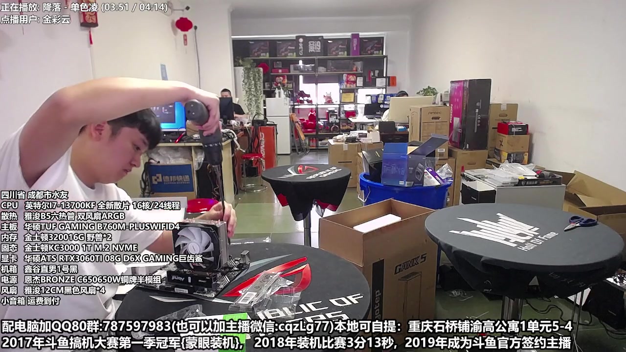 【2023-05-04 15点场】重庆刚哥金牌装机店：配电脑 618活动开始了 重庆刚哥