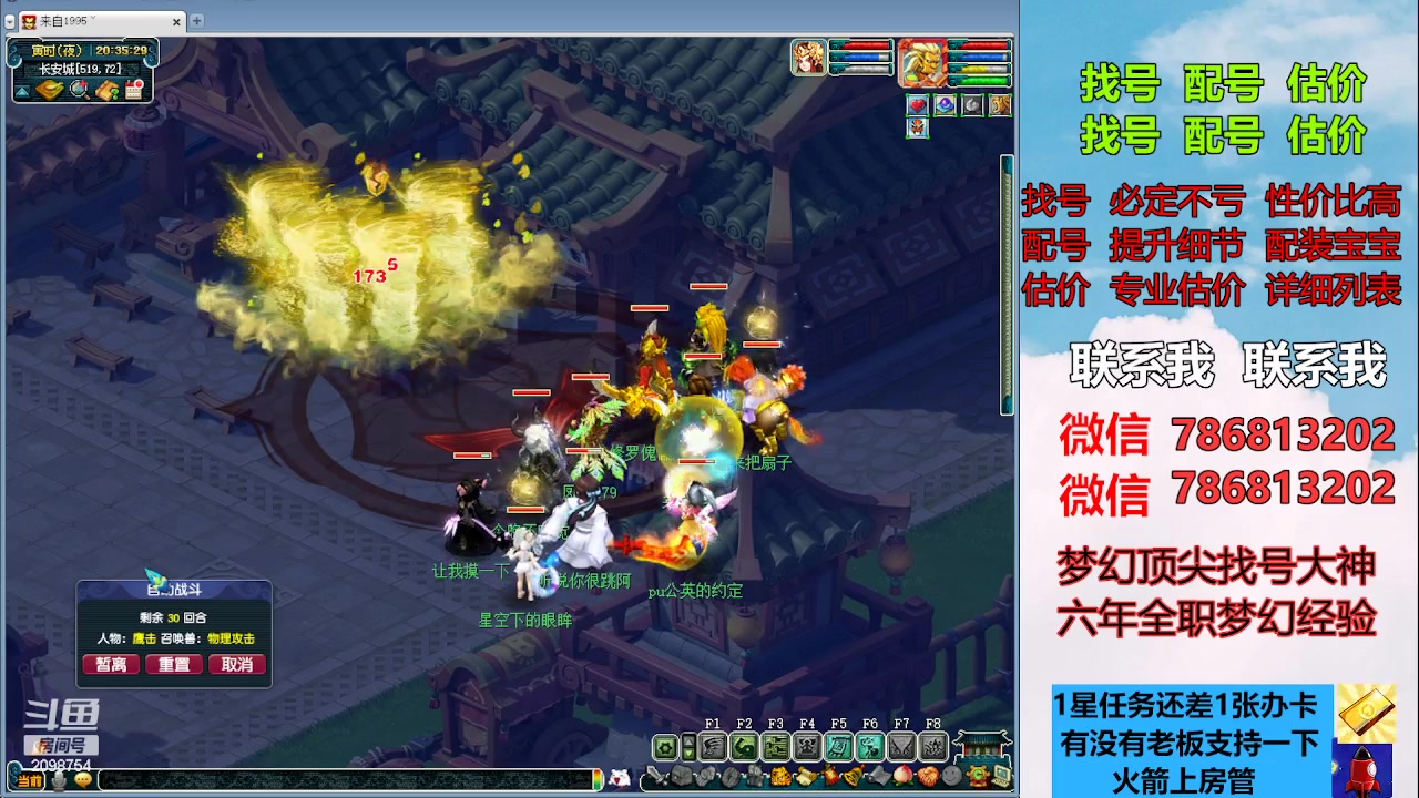 【2023-05-04 20点场】来自1995：找号主播。估号配号就是专业