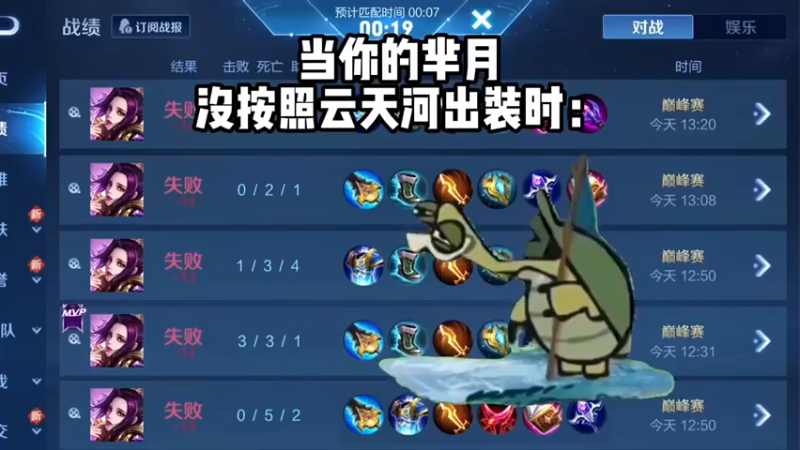 想玩芈月，先找天河学出装吧！