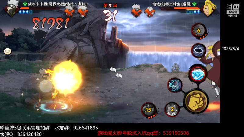 【火影忍者】XH丶小豪的精彩时刻 20230504 22点场