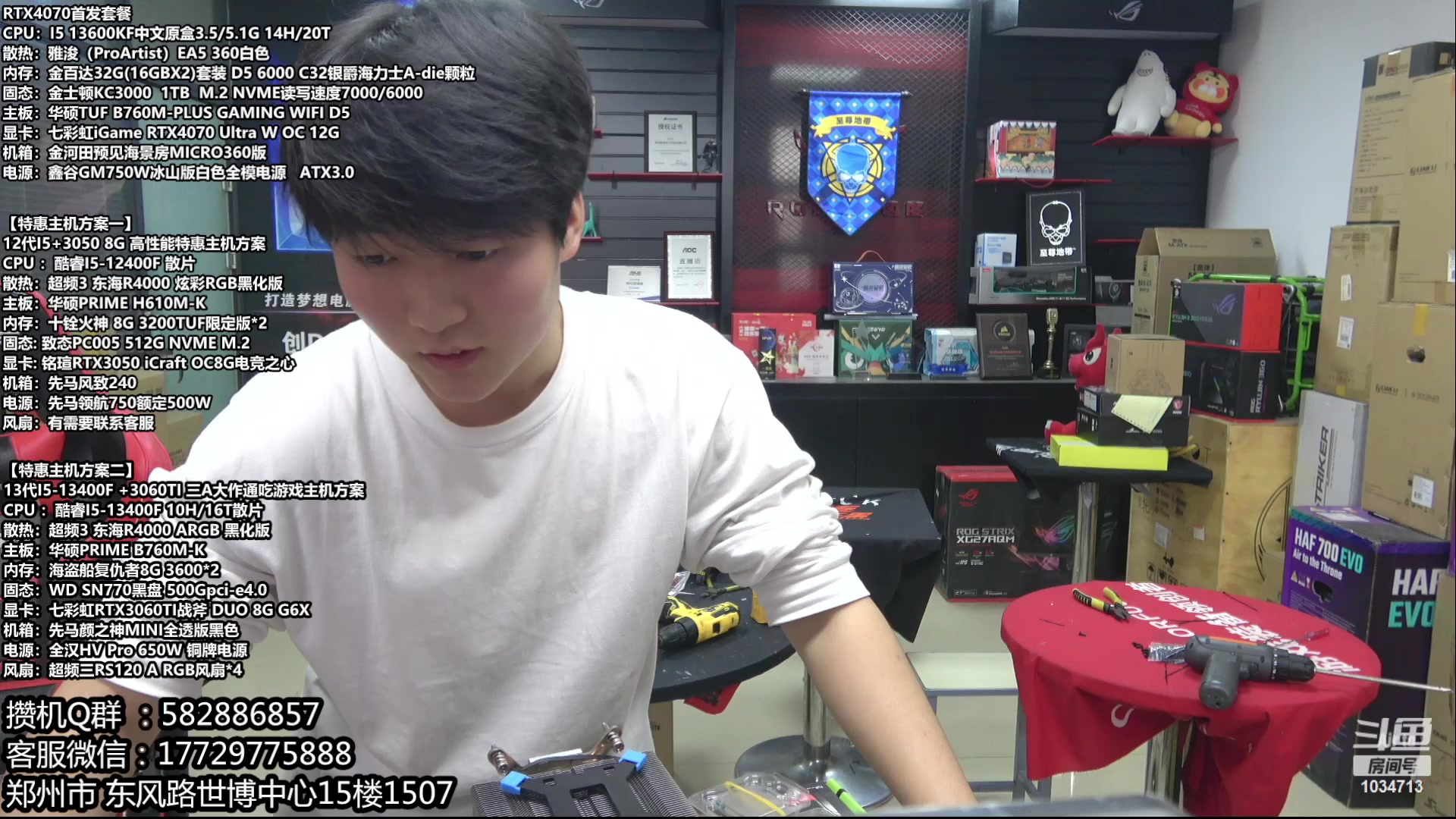 【2023-05-04 13点场】创D电脑联盟：郑州创D：五一电脑活动开启直播装机