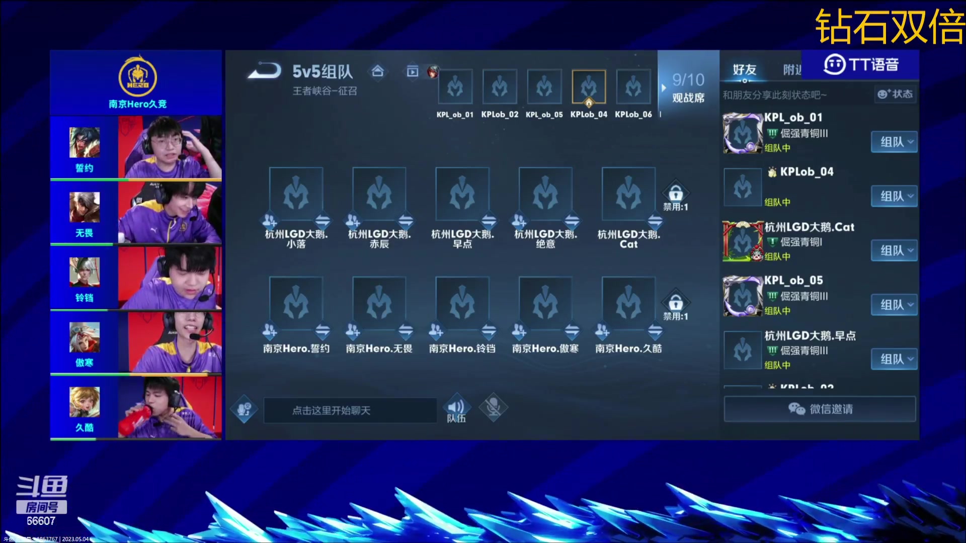【2023-05-04 18点场】YTG丶落幕：钻石双倍LGD大鹅 vs Hero久竞