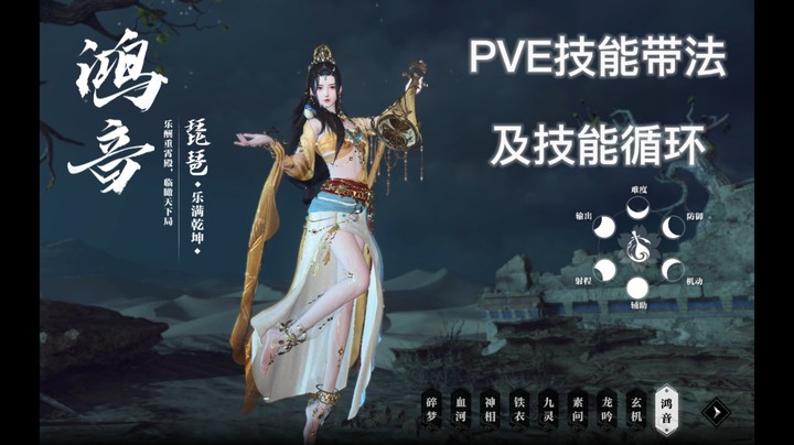 【逆水寒特别版鸿音】PVE技能天赋带法和技能循环