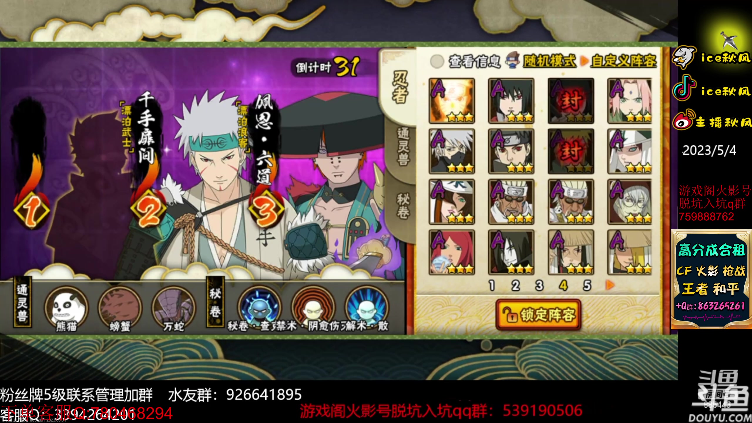 【2023-05-04 19点场】ice秋风：五月假期超影段位直播