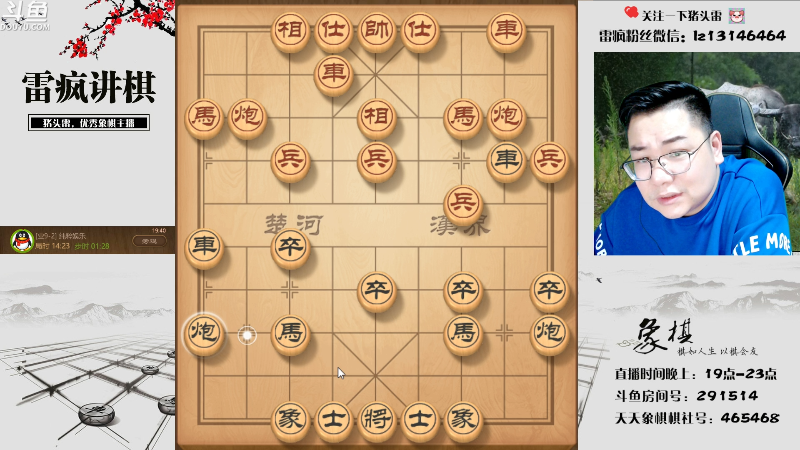 【天天象棋】雷疯小叔的精彩时刻 20230504 19点场