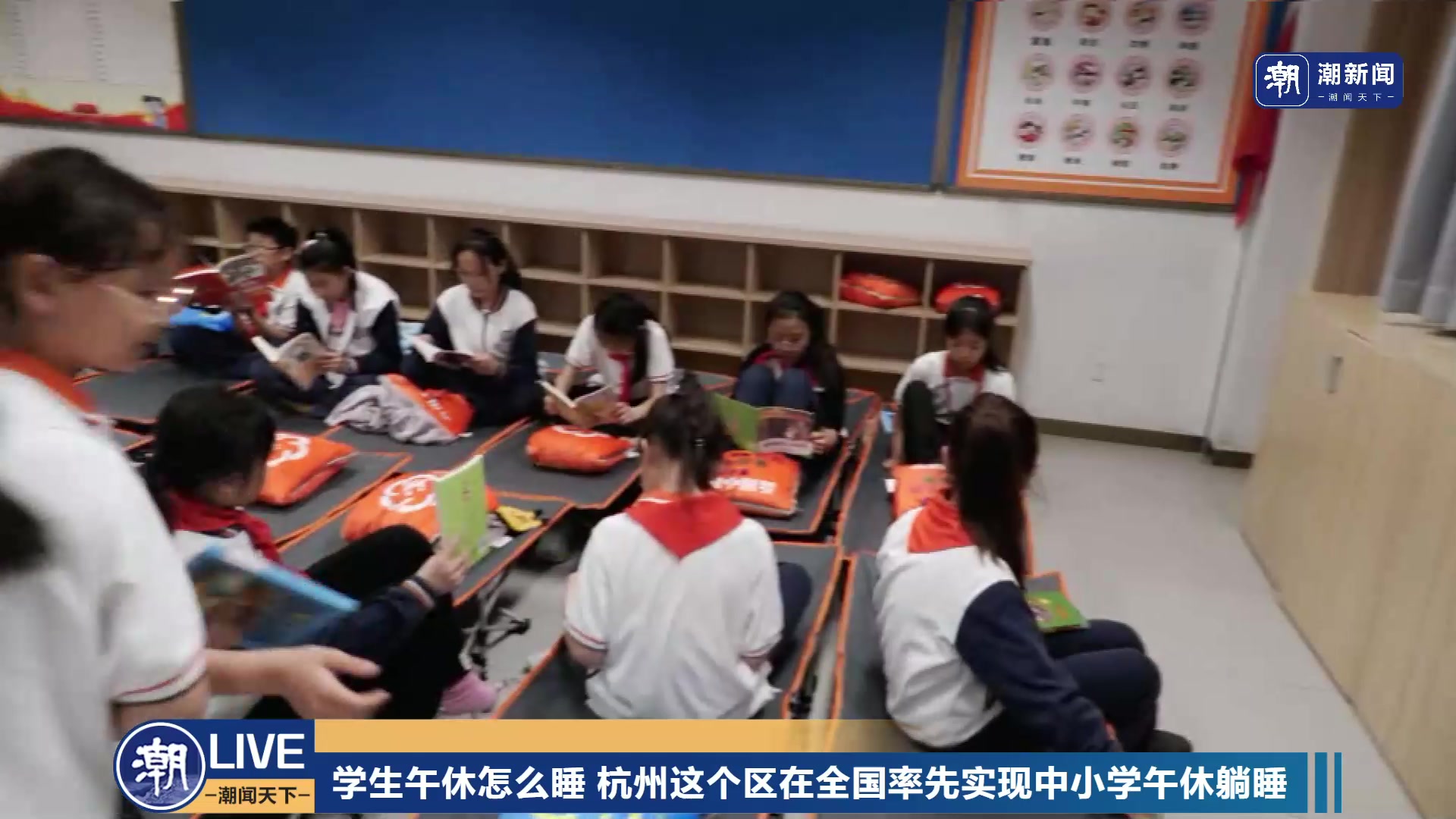 【2023-05-04 12点场】浙江日报直播室：杭州这个区在全国率先实现中小学午休躺睡