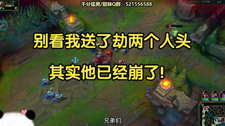 别看我送了劫两个人头，其实他已经崩了！
