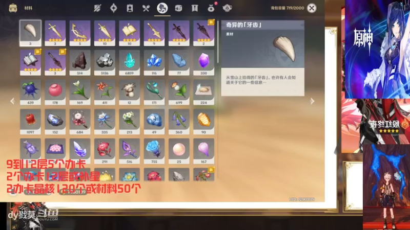 斗鱼原神“春拾”采集活动   树王圣体菇+月莲