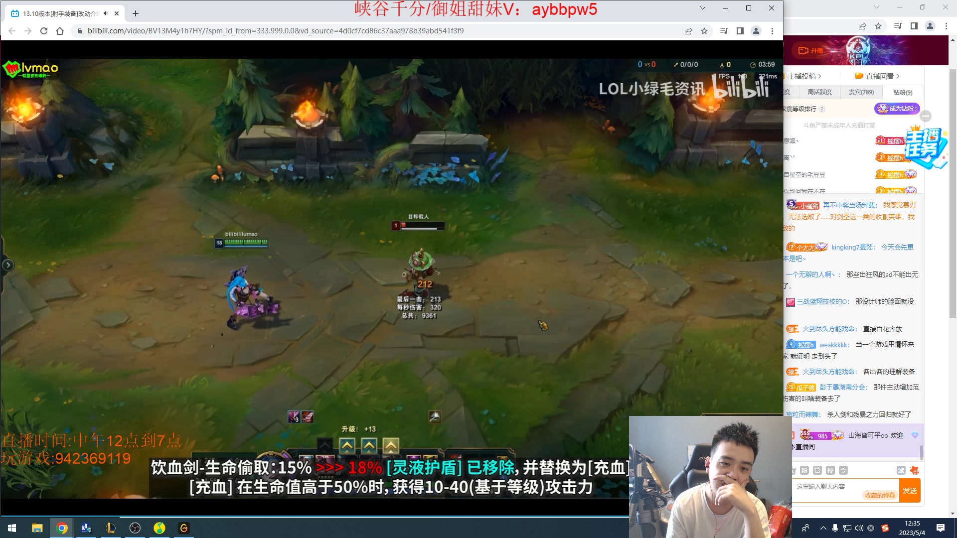 【2023-05-04 11点场】LOL丶摇摆：T0鱼人各分段杀到麻