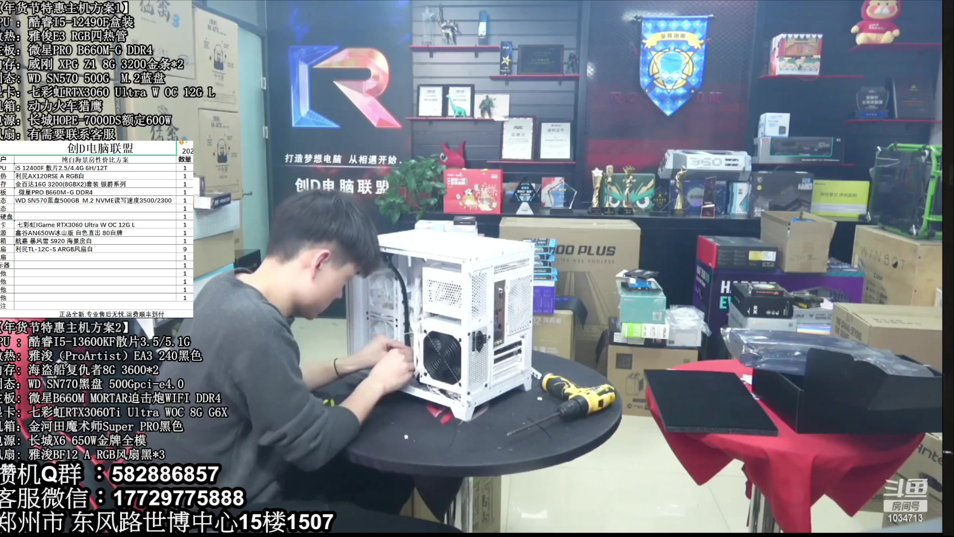 【2023-05-04 05点场】创D电脑联盟：郑州创D：五一电脑活动开启直播装机