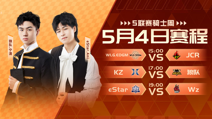 JCR vs WLG.EDGM S联赛春季赛