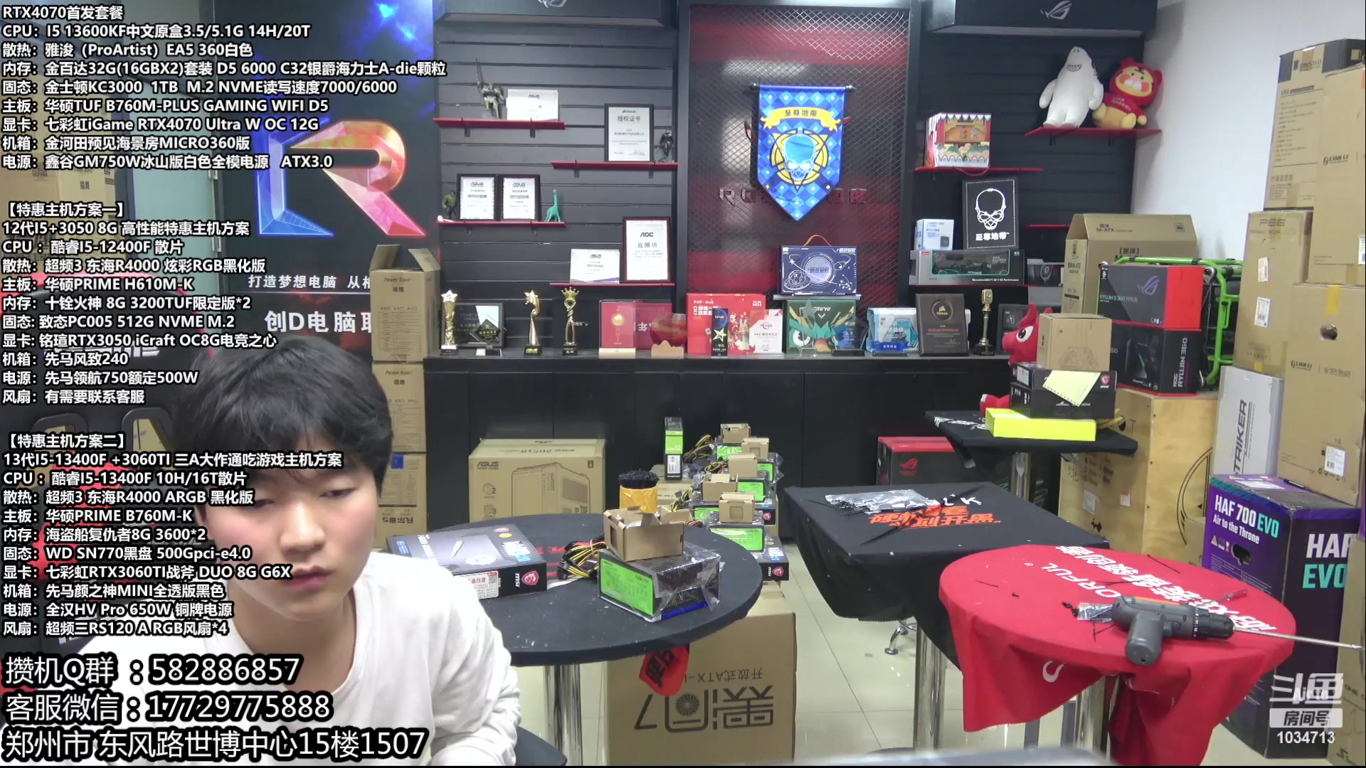 【2023-05-04 15点场】创D电脑联盟：郑州创D：五一电脑活动开启直播装机