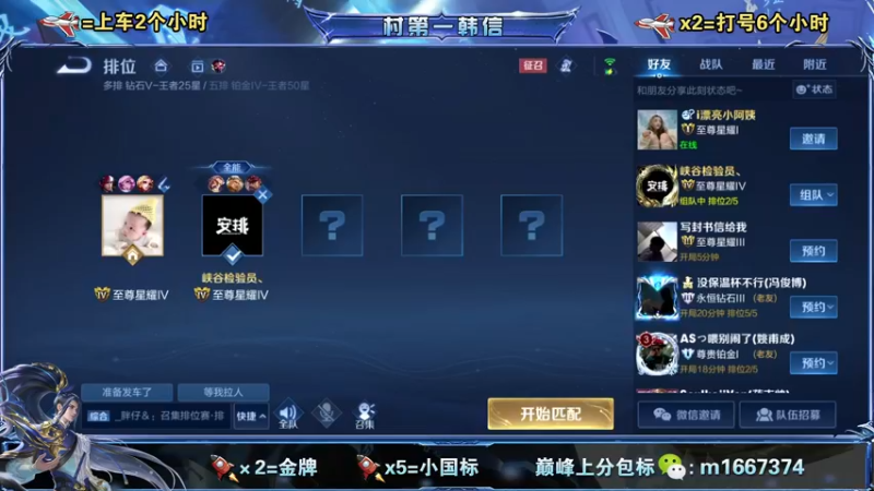 【2023-05-04 20点场】木神丶打野导师：国服韩信带粉无限车位