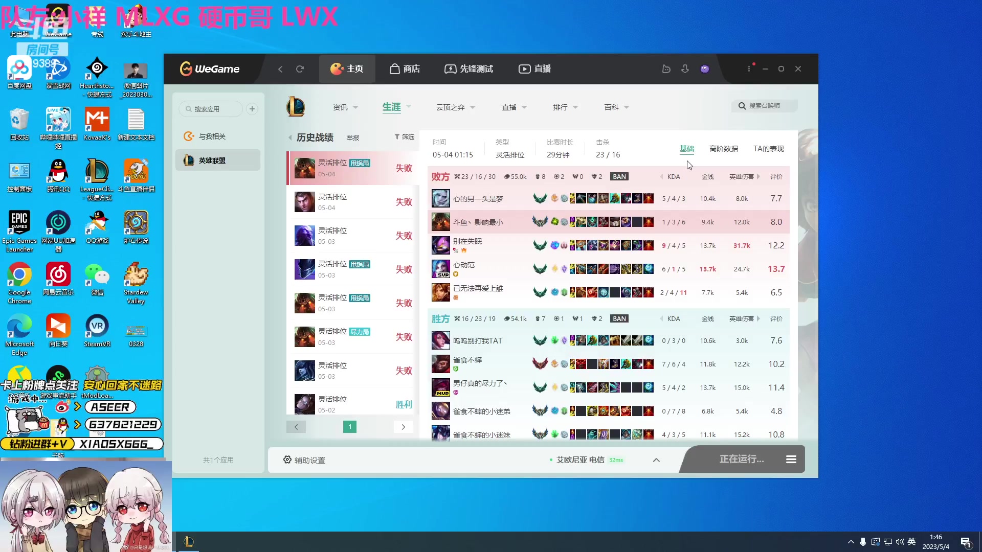 【2023-05-04 00点场】预言家lol：聊聊天，比赛结束LBL