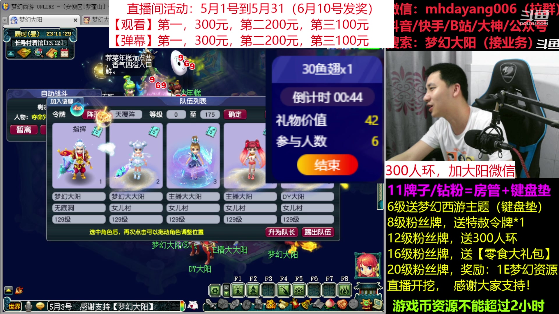 【2023-05-03 22点场】梦幻大阳：大阳：点点关注。感谢大家