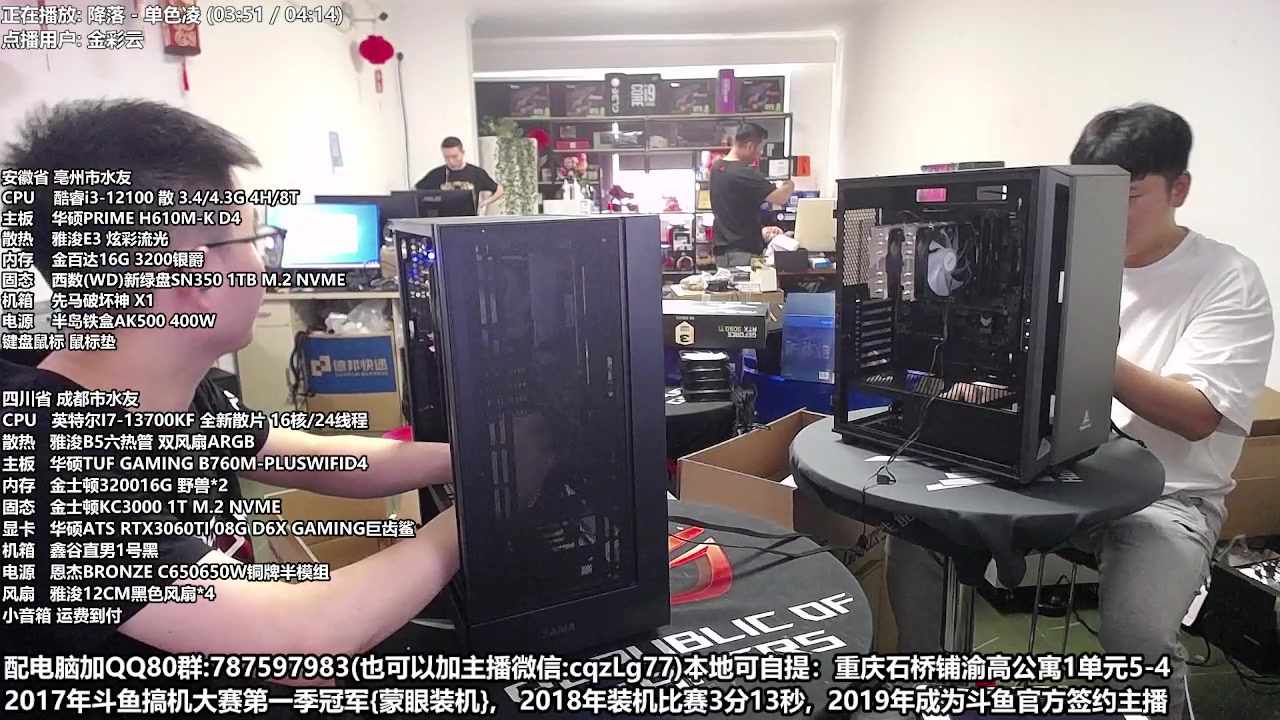 【2023-05-04 13点场】重庆刚哥金牌装机店：配电脑 618活动开始了 重庆刚哥