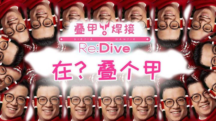 【狗贼的日常1004】甲之乱斗！ 推荐指数：★★★★☆