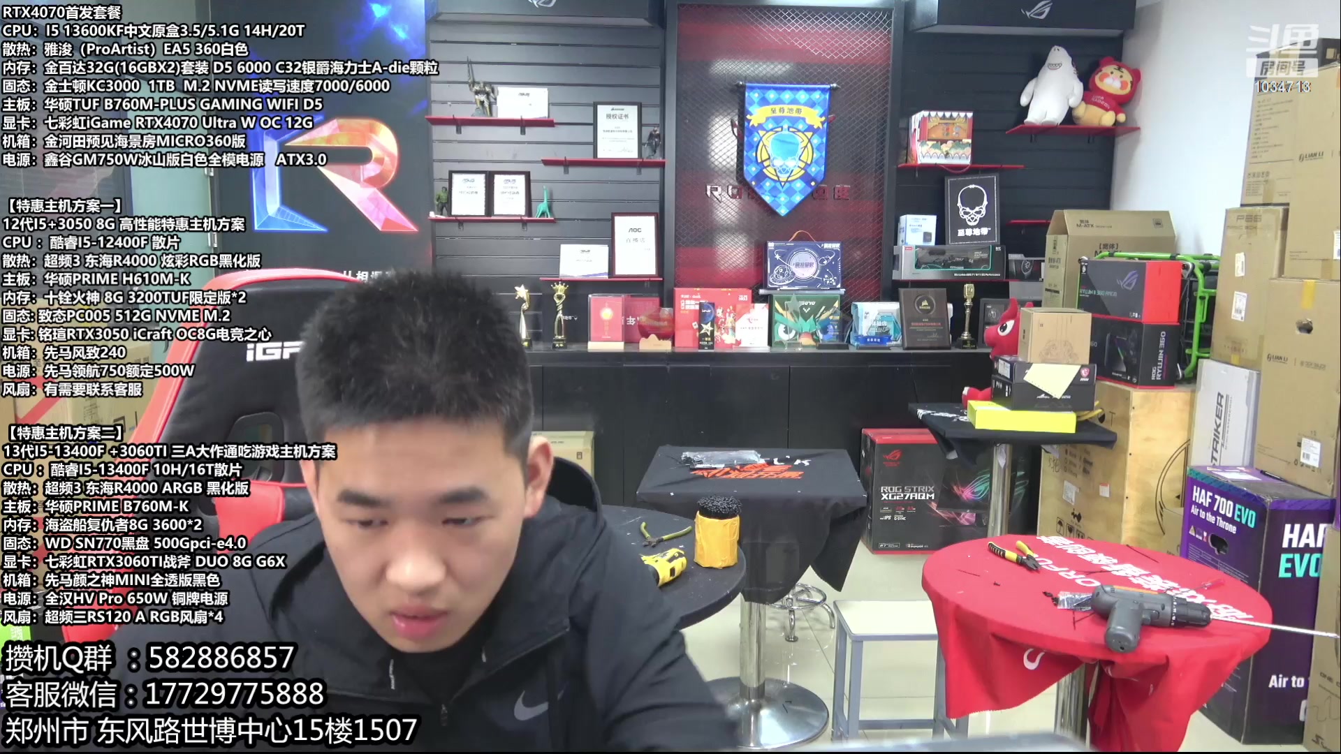 【2023-05-04 11点场】创D电脑联盟：郑州创D：五一电脑活动开启直播装机