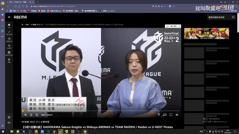 M联赛季后赛5.1第二场 樱花 海盗 雷电 涉谷.mkv