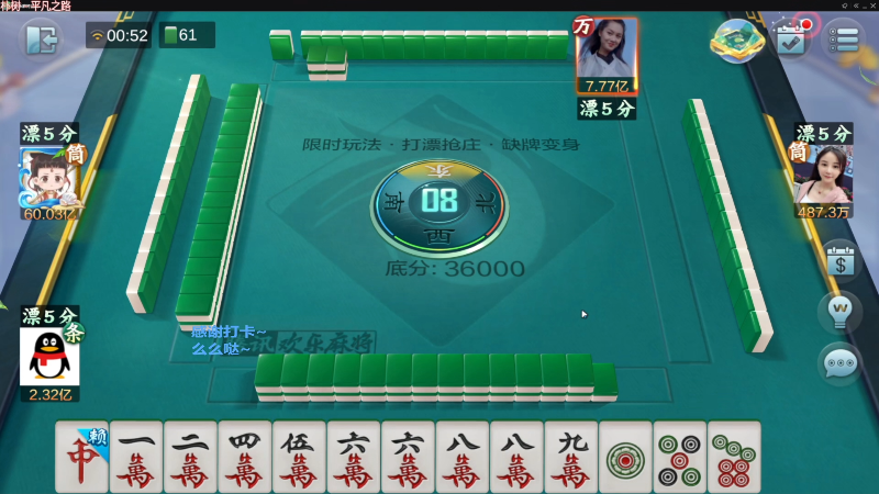 【欢乐麻将】靓旭的精彩时刻 20230504 01点场