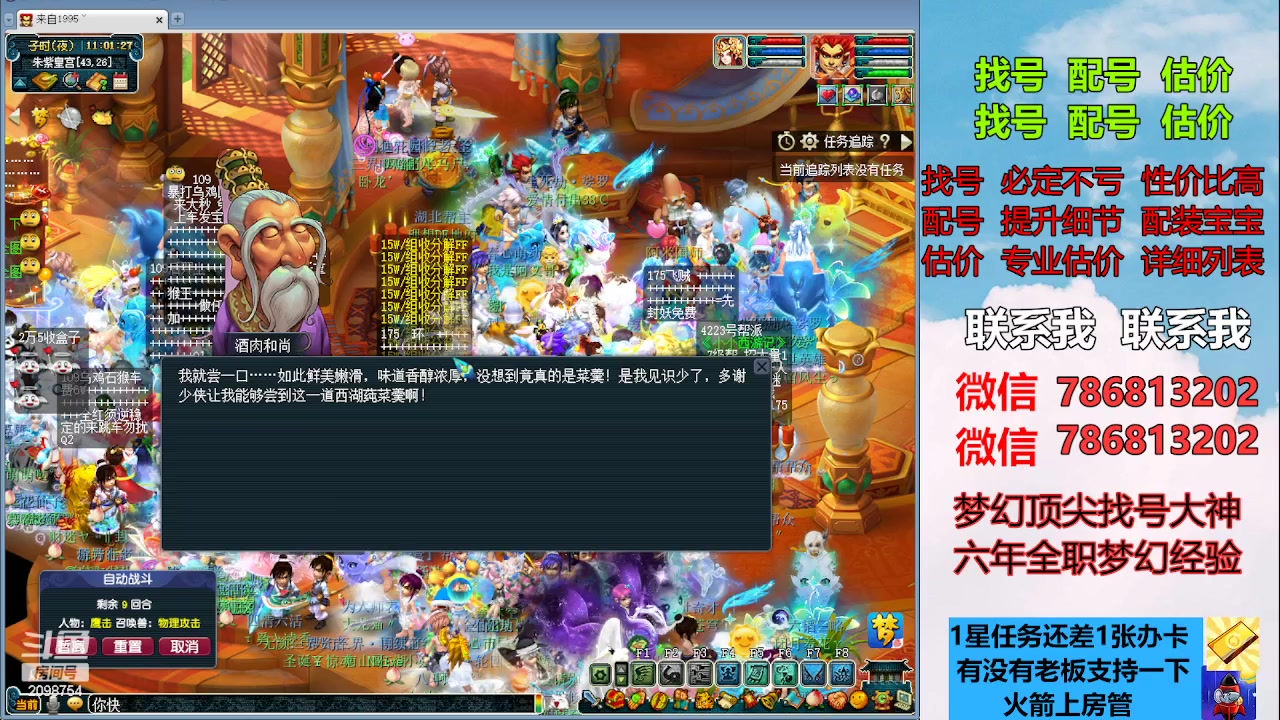 【2023-05-04 10点场】来自1995：找号主播。估号配号就是专业