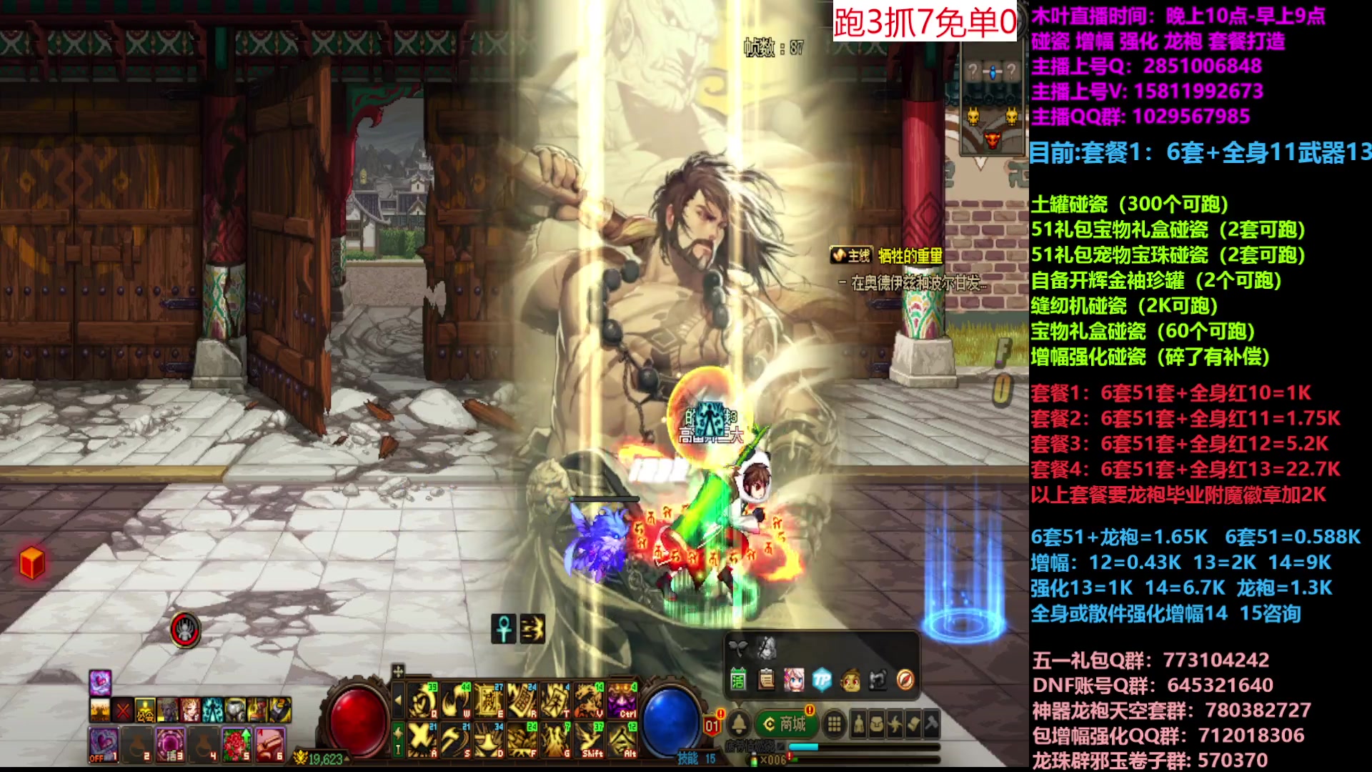 【2023-05-04 09点场】DNF木叶剑心：二台:五一缝纫机碰瓷增幅龙袍强化打造