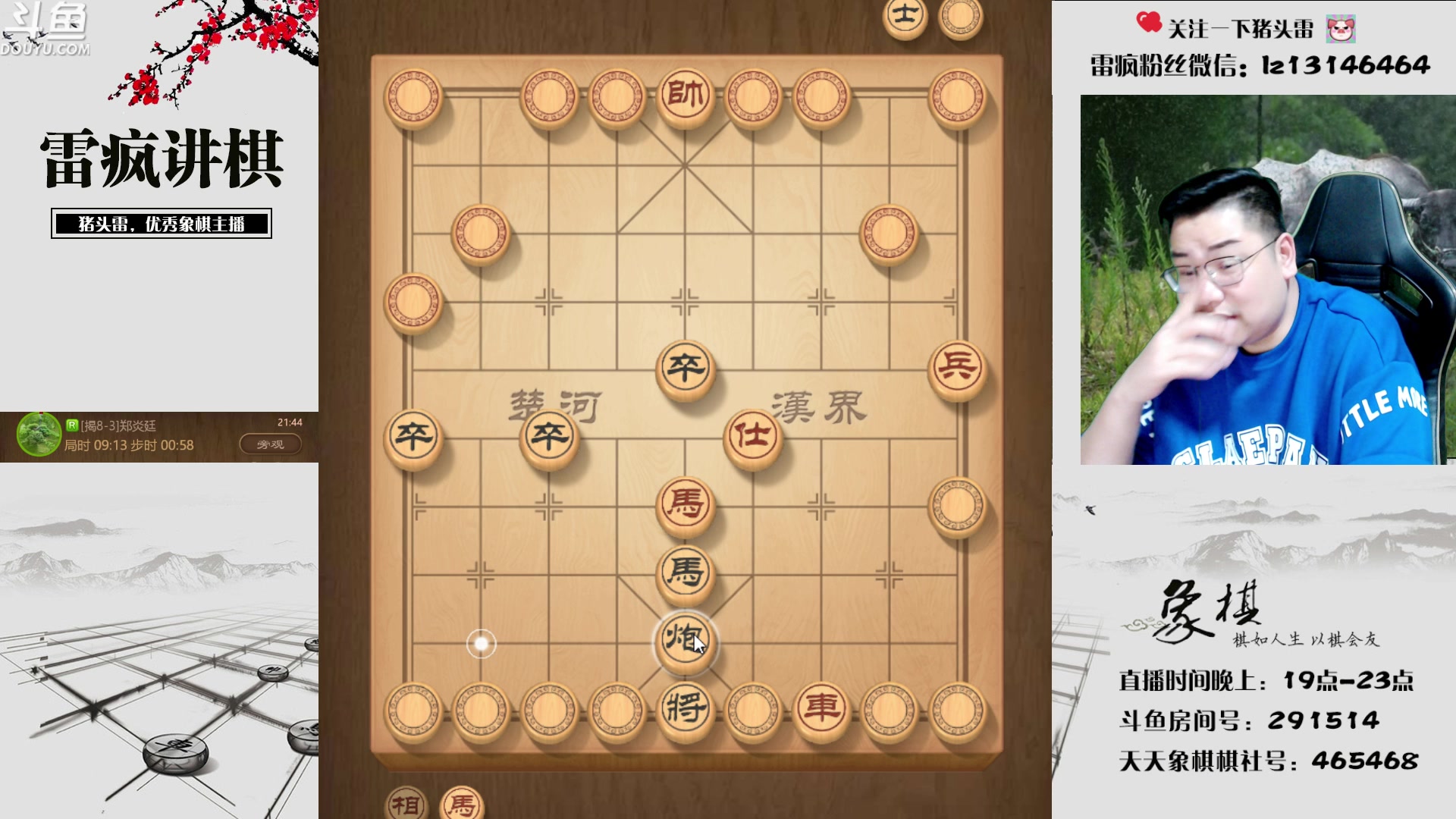 【2023-05-04 21点场】雷疯小叔：雷疯讲棋  无人能敌 雷疯麻将 洗白三样