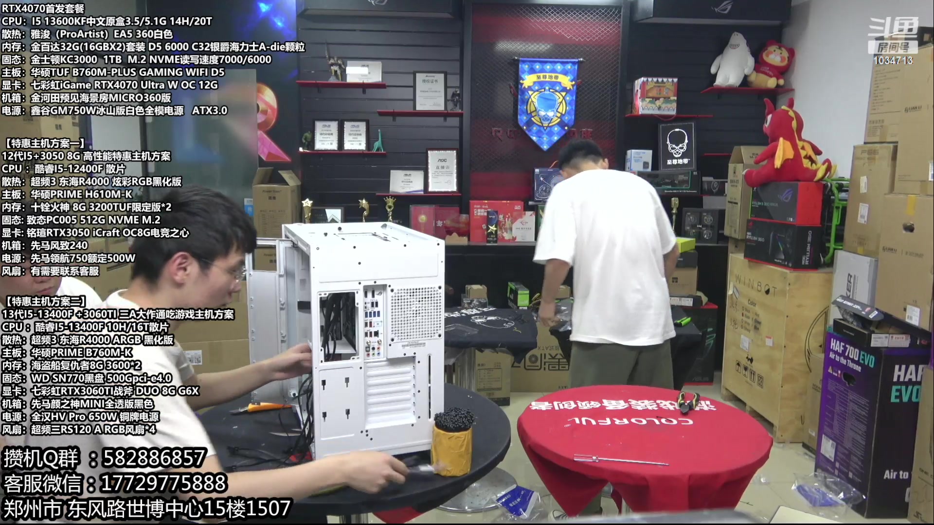 【2023-05-04 17点场】创D电脑联盟：郑州创D：五一电脑活动开启直播装机