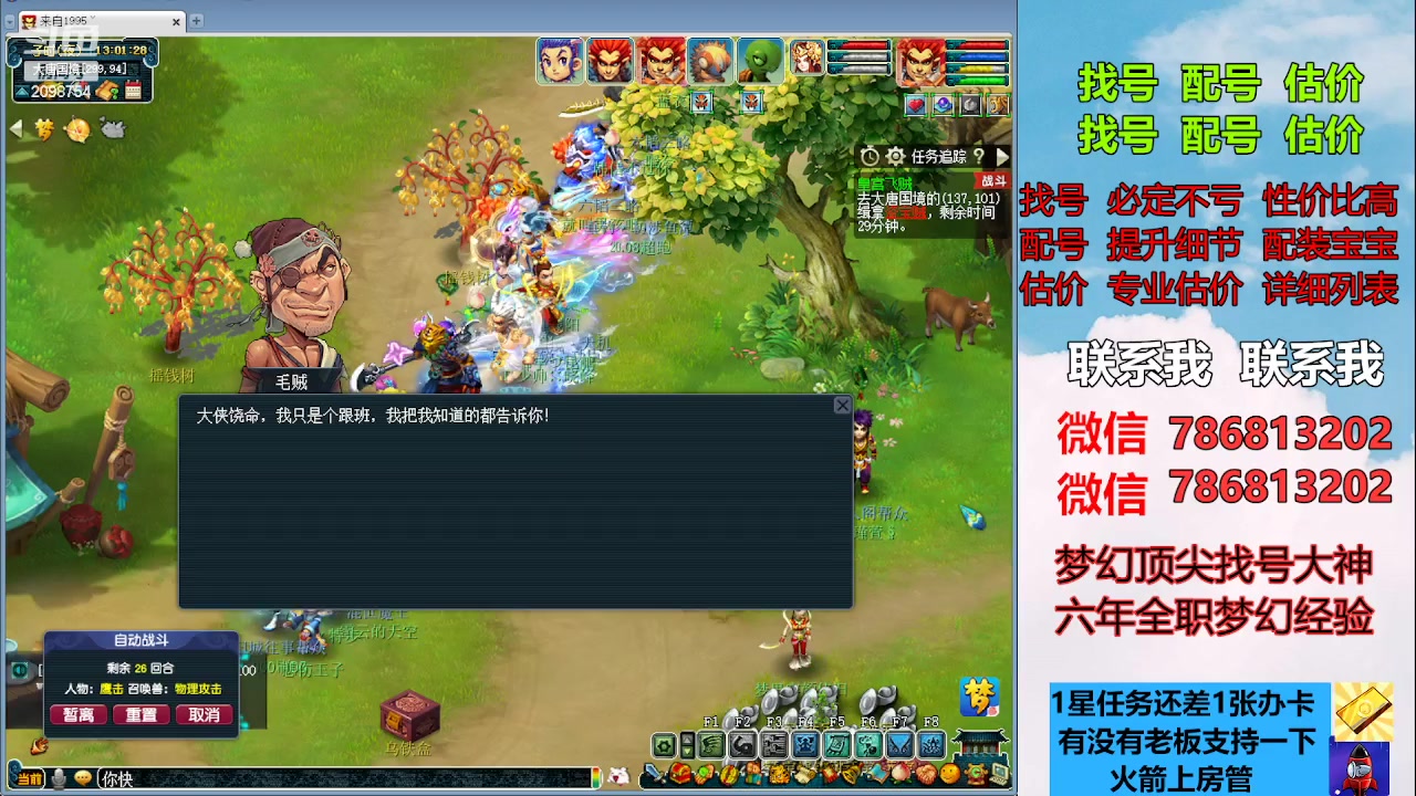 【2023-05-04 12点场】来自1995：找号主播。估号配号就是专业