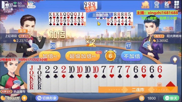 【欢乐斗地主】灬幸之斗地主灬的精彩时刻 20230503 15点场