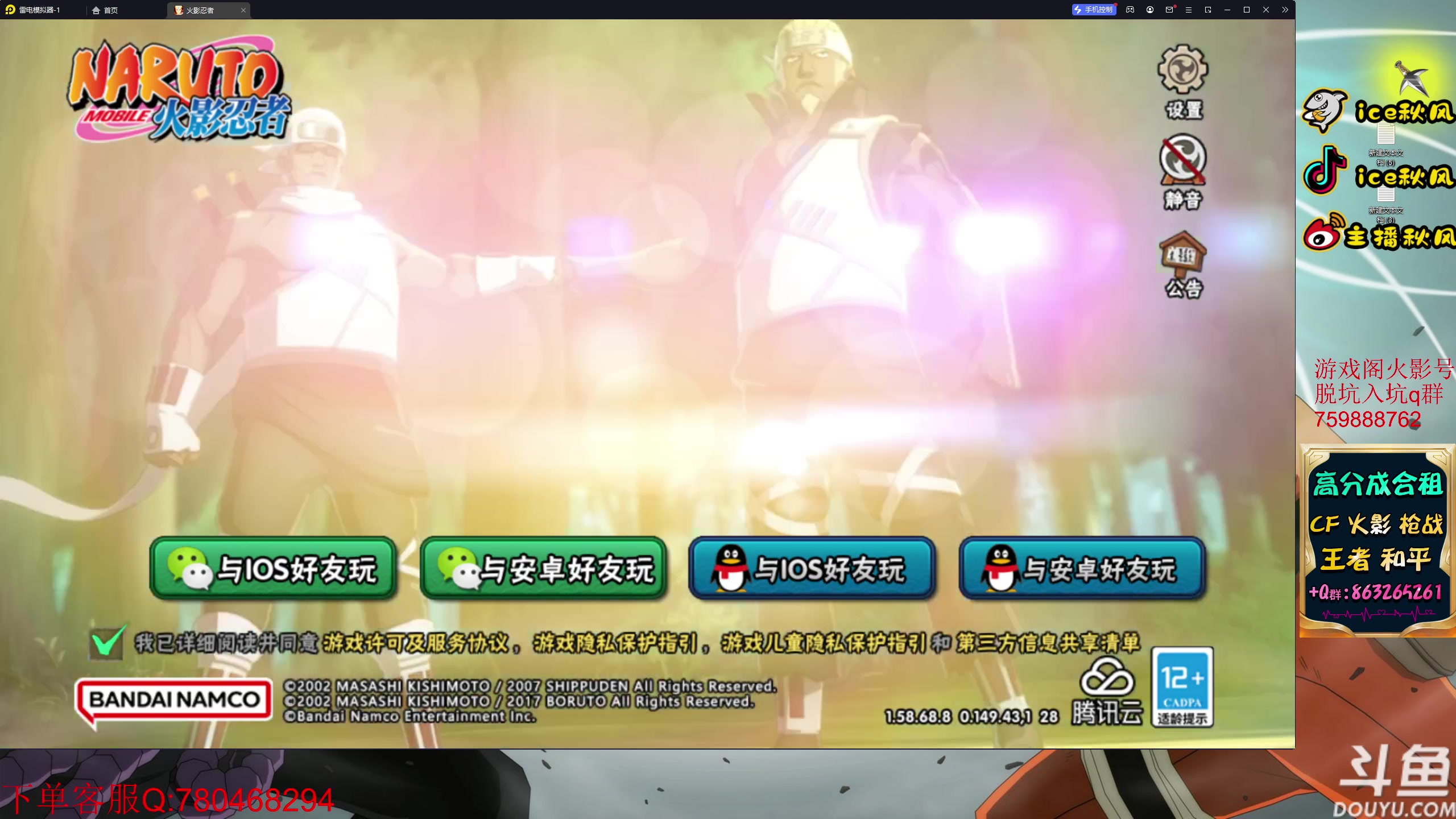 【2023-05-05 20点场】ice秋风：打会随机忍者段位