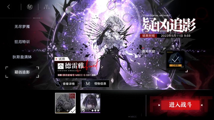 《无期迷途》疑凶追影-德雷雅