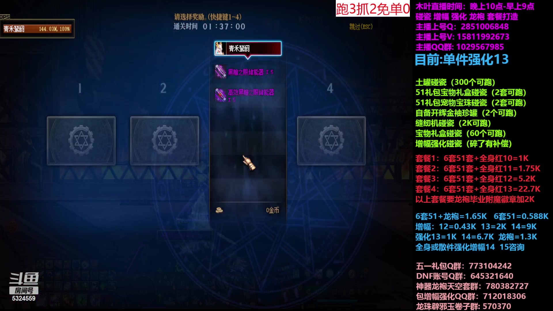 【2023-05-05 18点场】DNF木叶剑心：二台:五一缝纫机碰瓷增幅龙袍强化打造