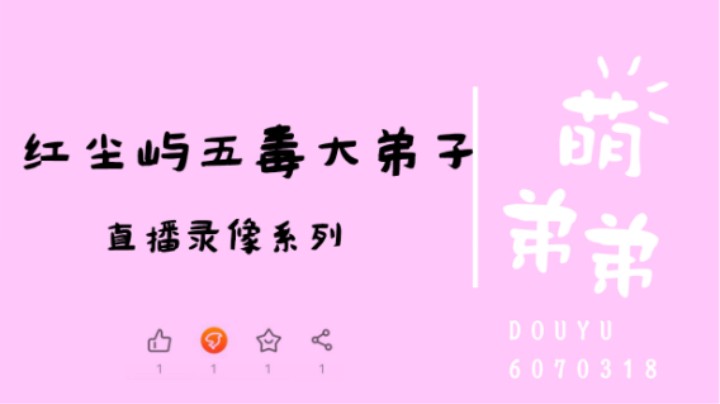 红尘屿五毒大弟子搞琅纹