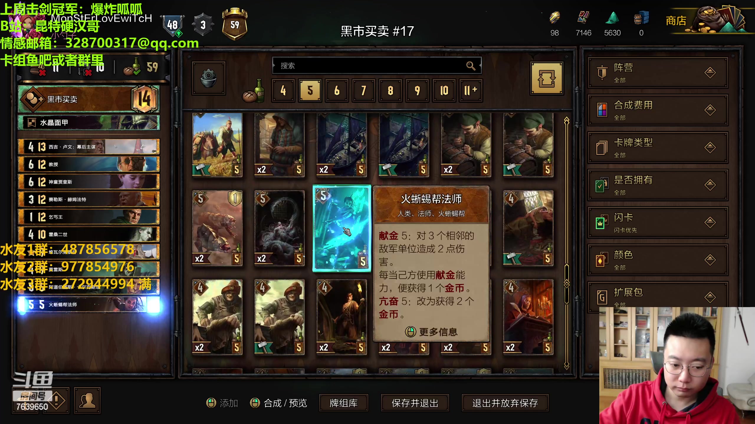 【2023-05-03 23点场】硬汉哥孙士彧：硬汉哥的昆特牌之家