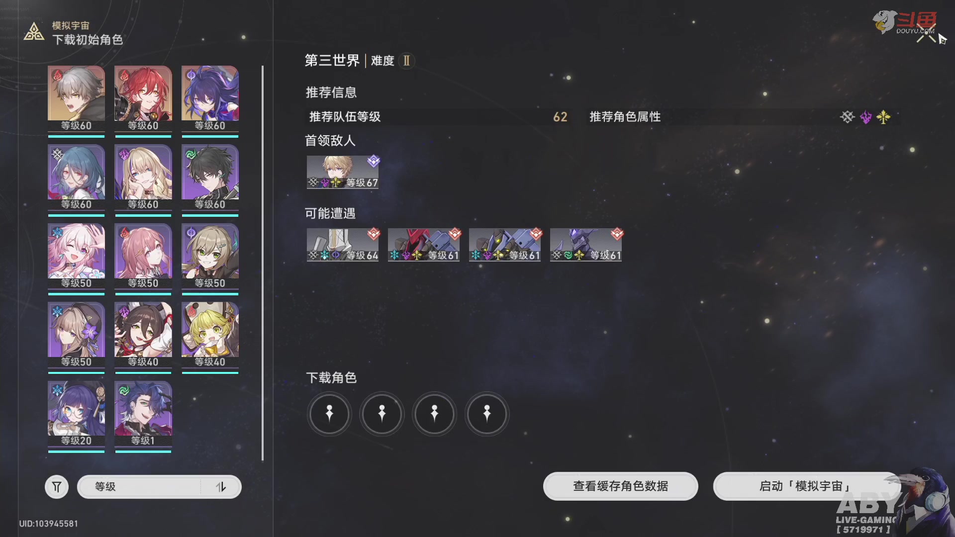【2023-05-05 19点场】Aby叔叔：[星穹铁道]日常day4