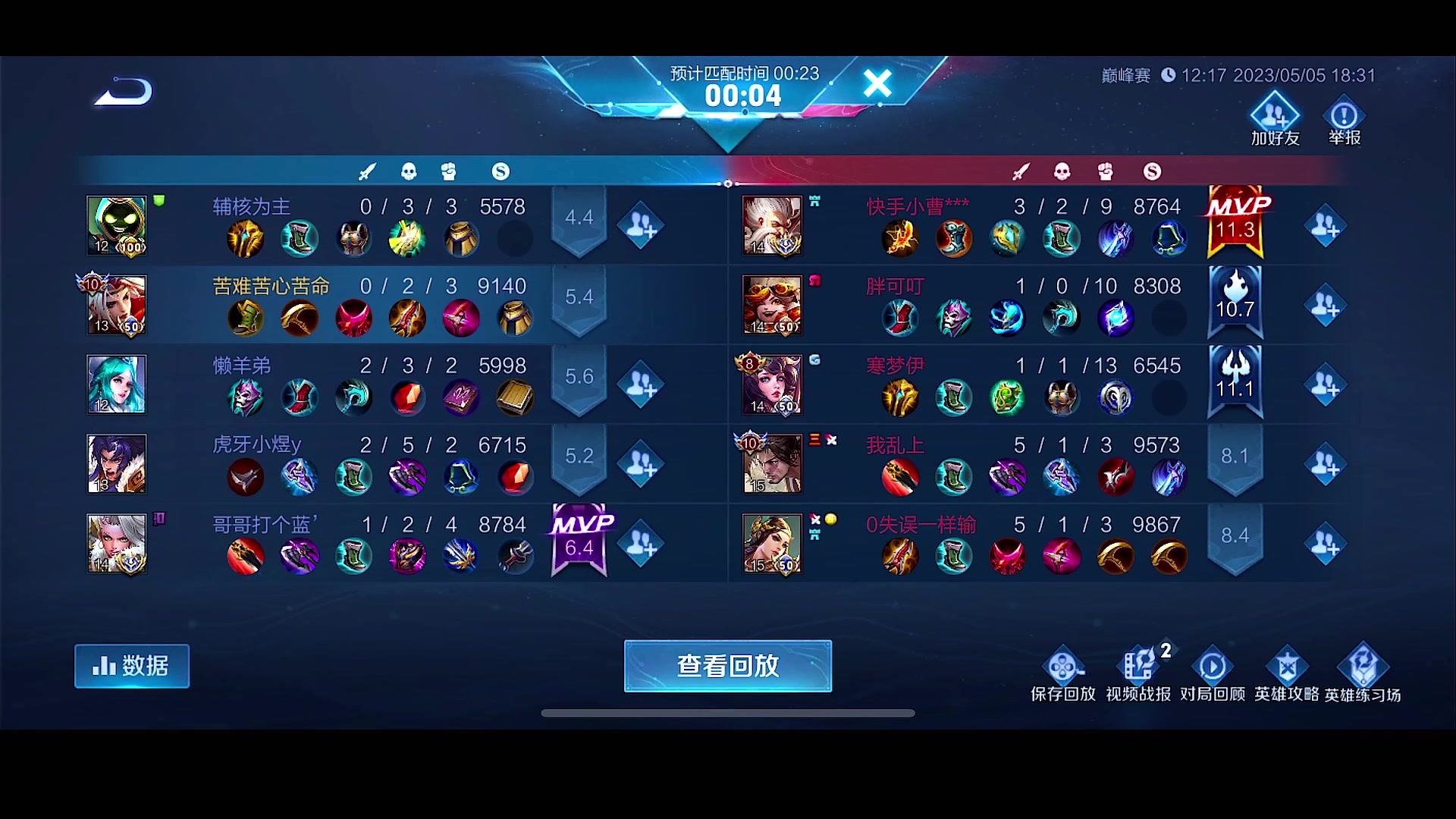 【2023-05-05 18点场】自小语：（双倍）巅峰赛冲冲冲