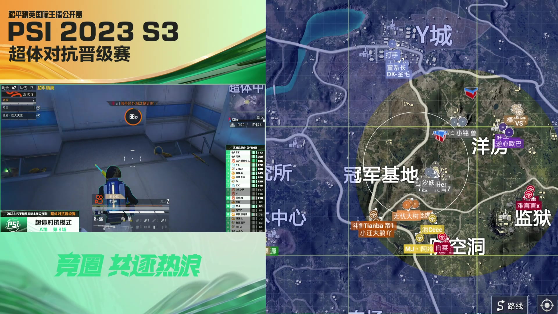 【2023-05-05 20点场】和平精英官方赛事：【PSI平台晋级赛】直播