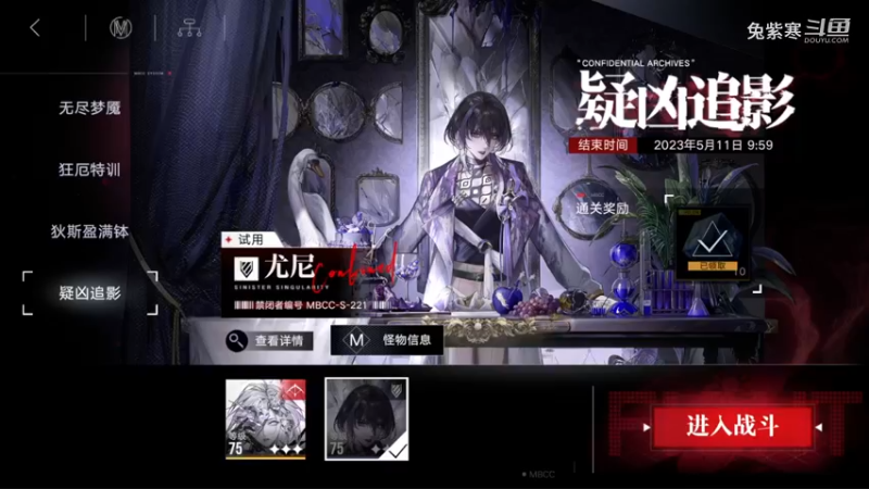 《无期迷途》疑凶追影-尤尼