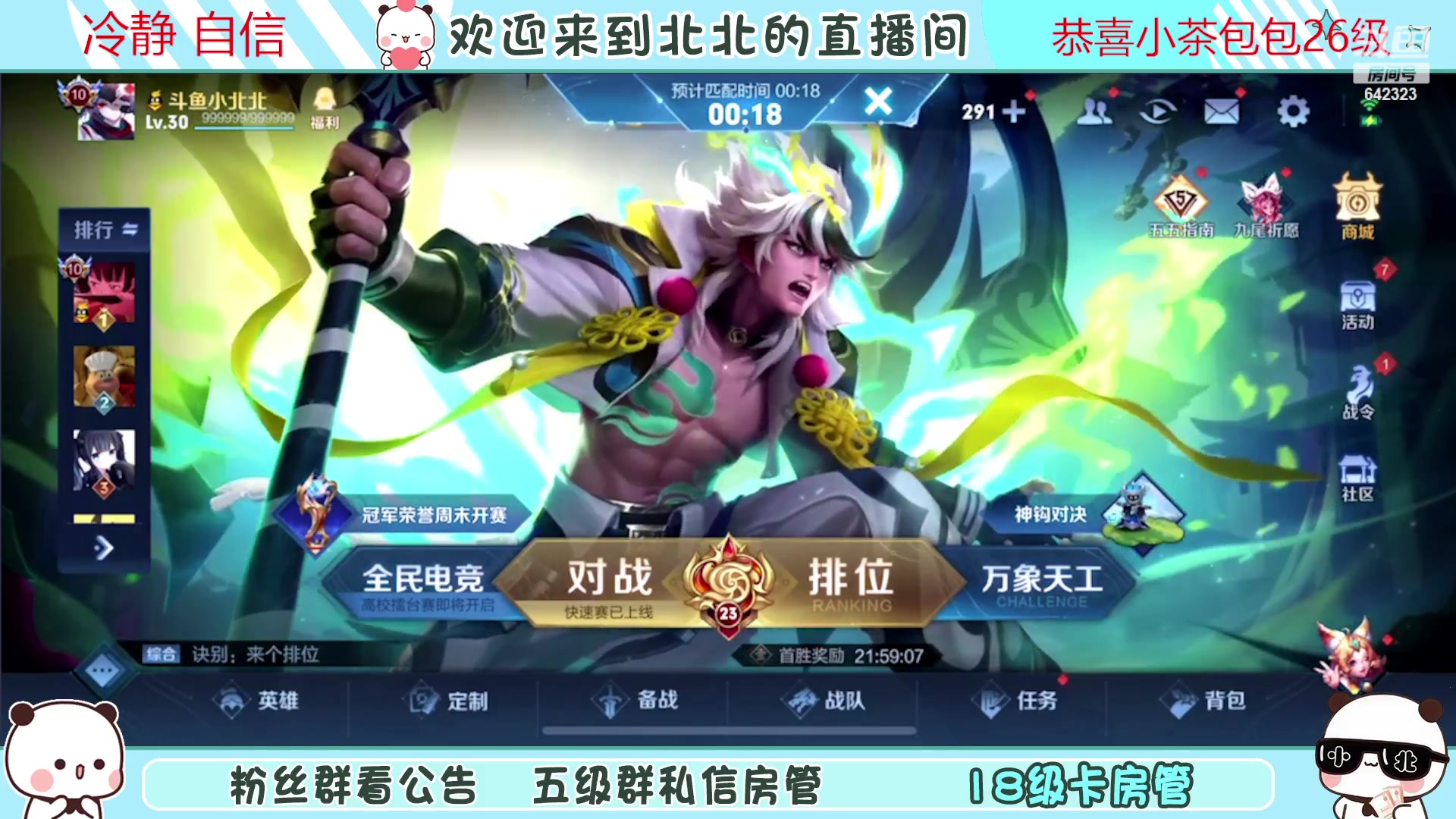 【2023-05-01 18点场】小笨蛋北北：巅峰2129冲第一