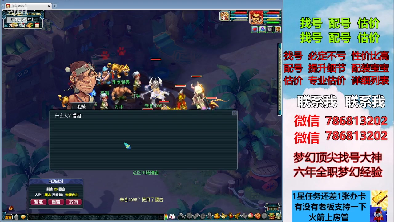 【2023-05-05 13点场】来自1995：找号主播。估号配号就是专业
