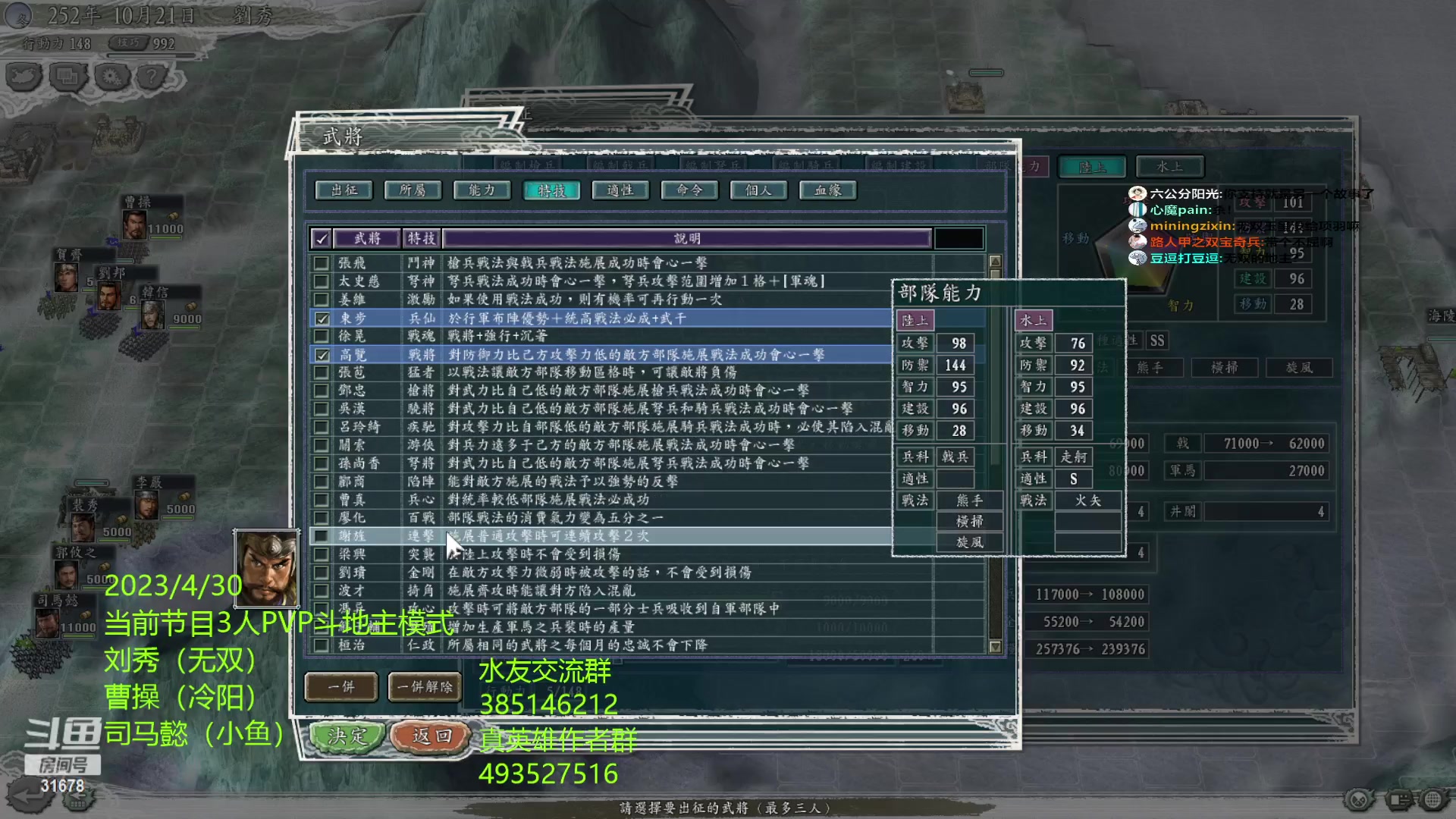 【2023-05-02 22点场】冷灬阳：三国志11联机3人对战(抢地主模式)
