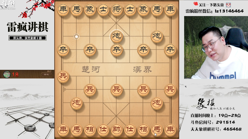 【天天象棋】雷疯小叔的精彩时刻 20230505 20点场
