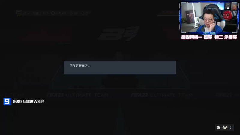 【2023-05-03 23点场】COCO花式FIFA：DR上精英+TOTS杯 冲鸭