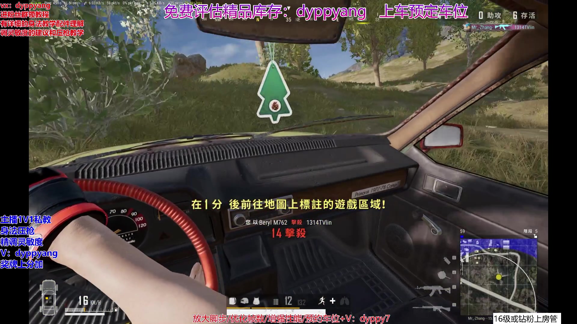 【2023-05-05 16点场】PP阳：单人四排场均10杀，可约车位!