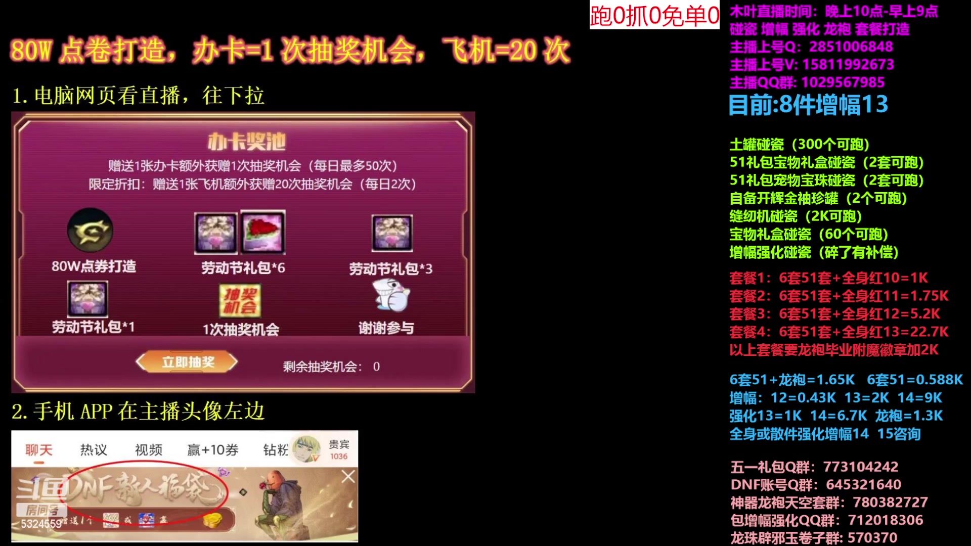 【2023-05-05 12点场】DNF木叶剑心：二台:五一缝纫机碰瓷增幅龙袍强化打造