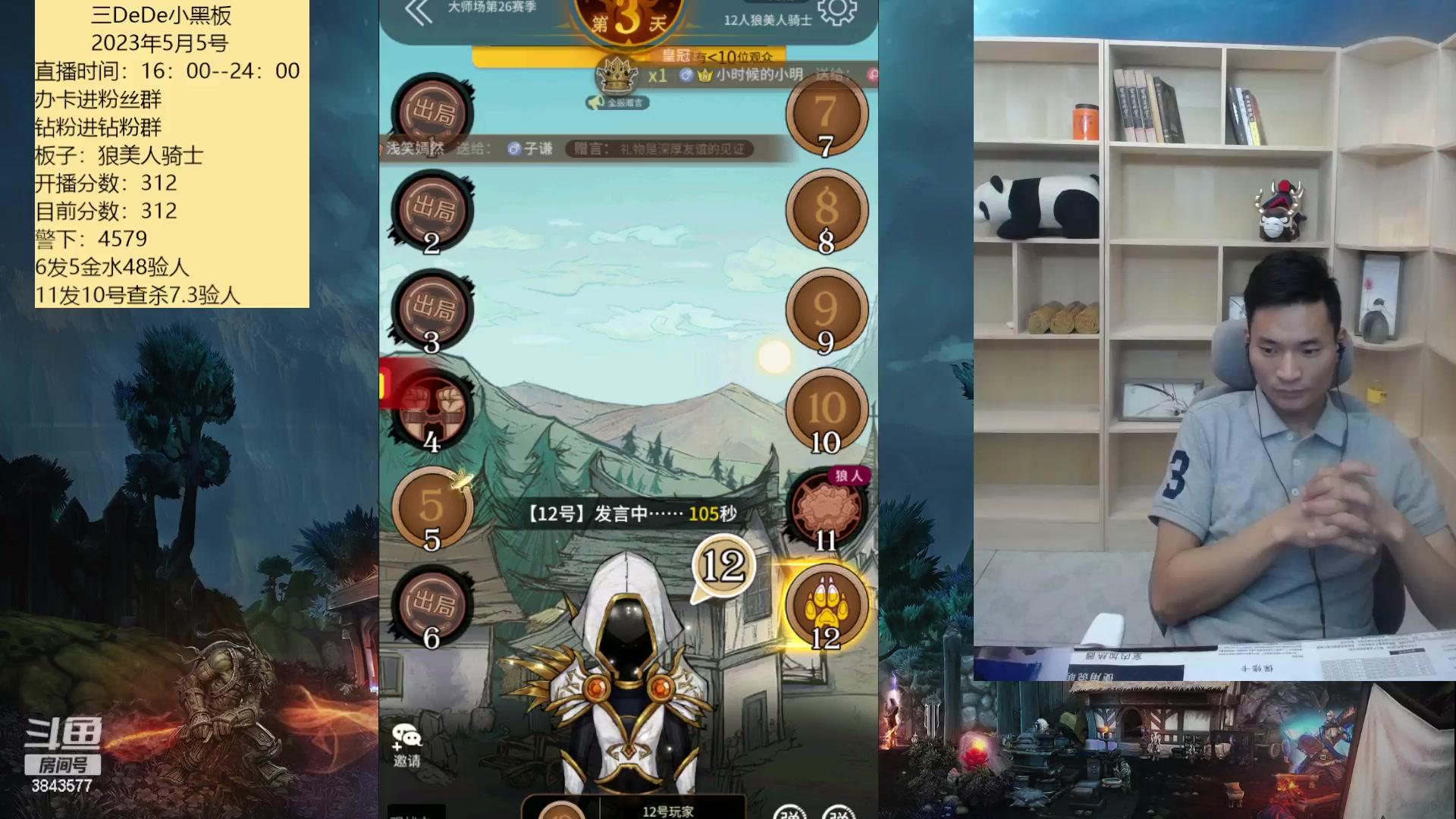 【2023-05-05 15点场】三DeDe：大师场冲榜首第五天