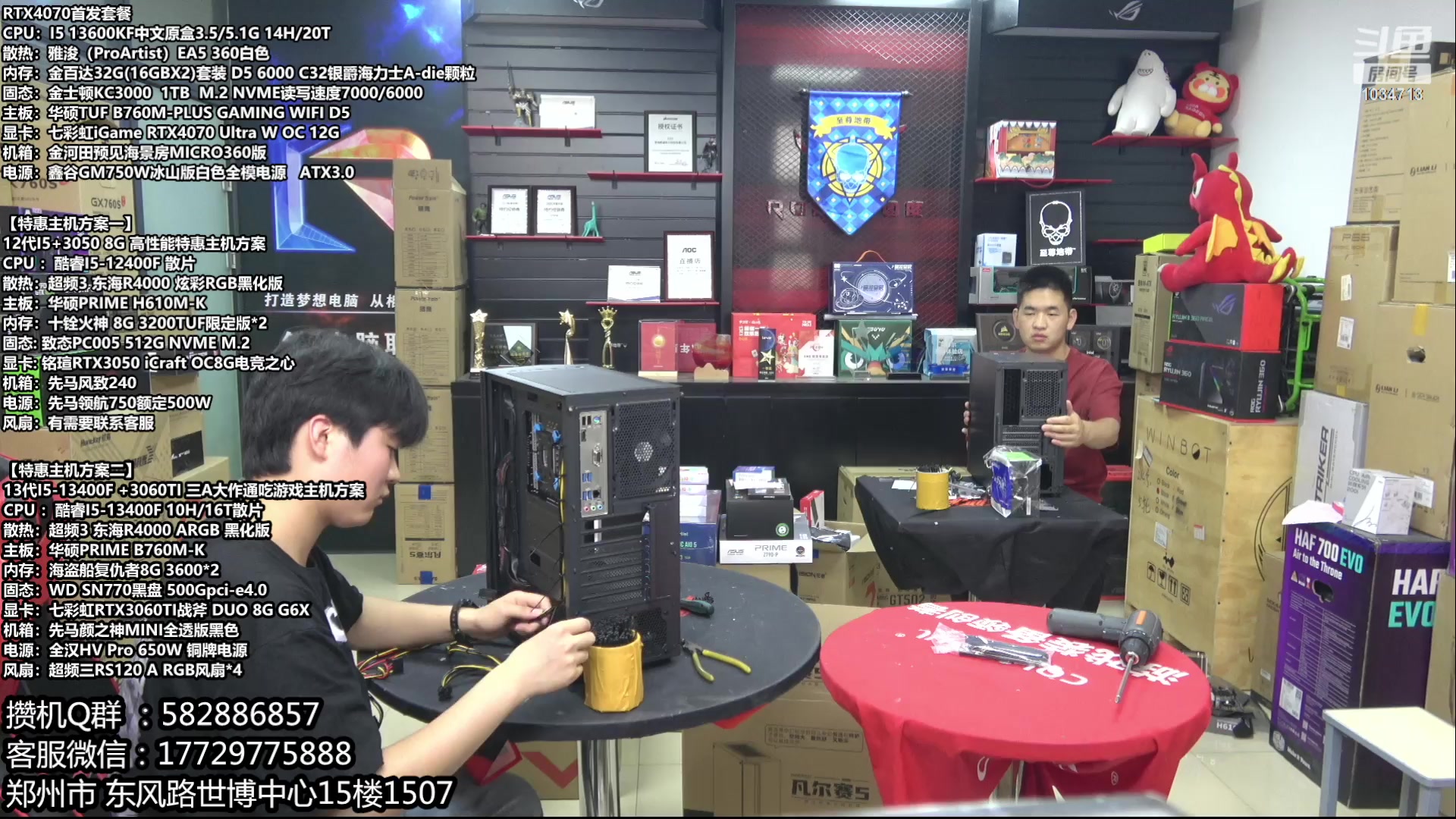 【2023-05-05 13点场】创D电脑联盟：郑州创D：五一电脑活动开启直播装机